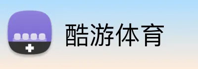 酷游体育 Logo